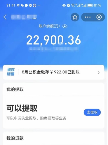 黔东南不能提封存公积金（封存公积金无法提取）
