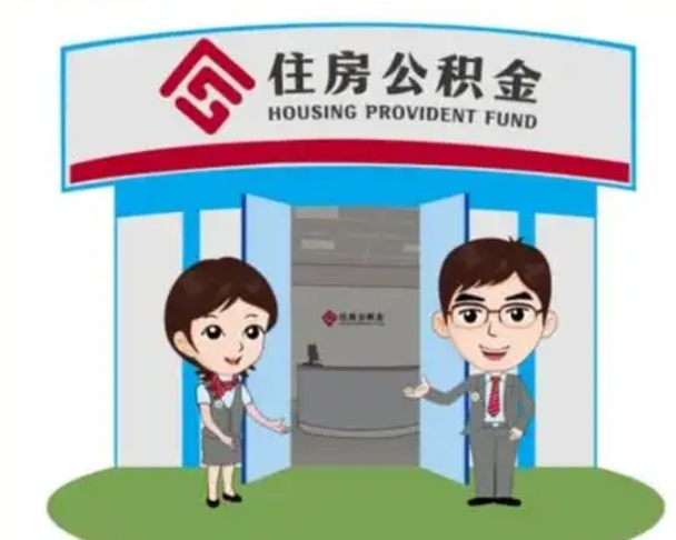 黔东南封存公积金怎么提出（封存公积金提取流程）